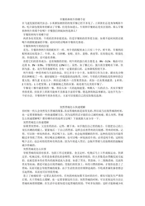 育儿知识：早餐奶和纯牛奶哪个好