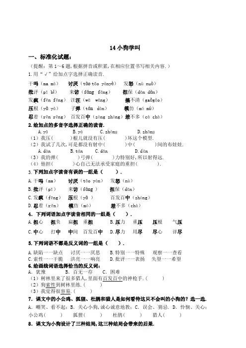 部编版三年级语文上册14《小狗学叫》练习题(附答案)