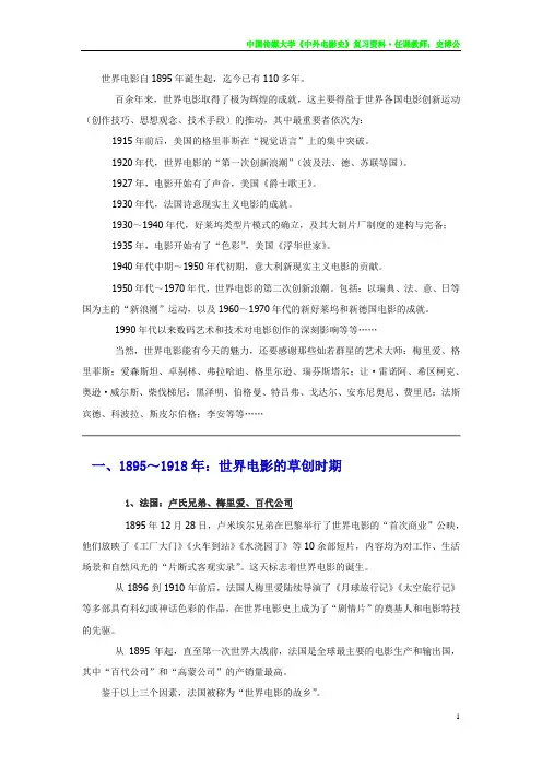 (完整word版)世界电影史概述(全)