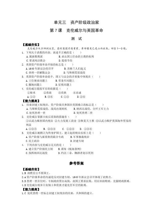 《克伦威尔与英国革命》测试(岳麓版选修4)