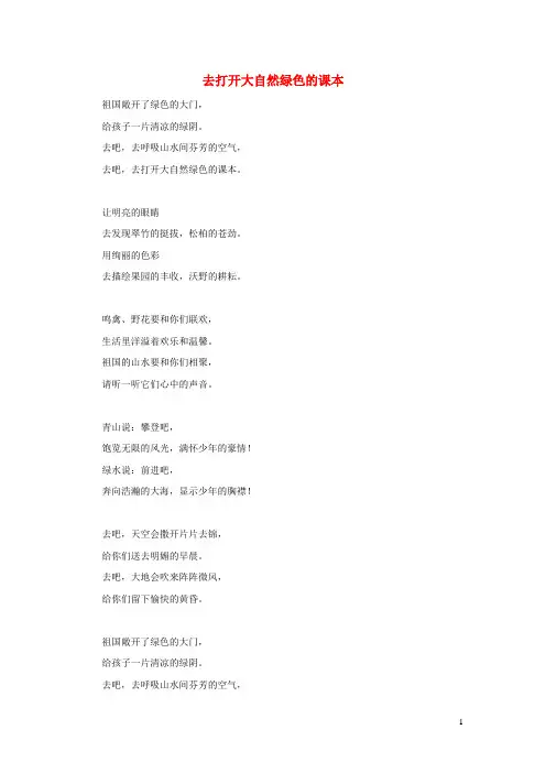 六年级语文上册第三单元14《壮哉,少年游》主题阅读去打开大自然绿色的课本冀教版