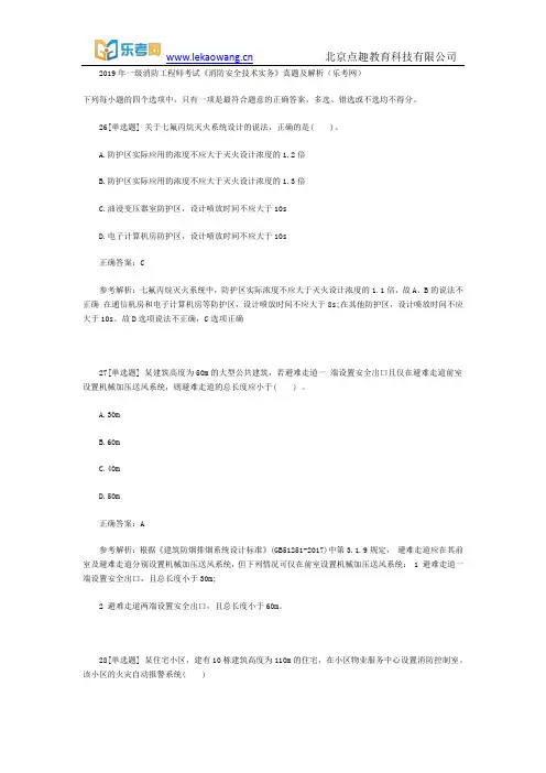 2019年一级消防工程师考试《消防安全技术实务》真题及解析6(乐考网)