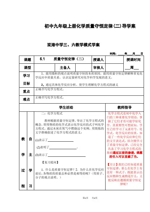 初中九年级上册化学质量守恒定律(二)导学案
