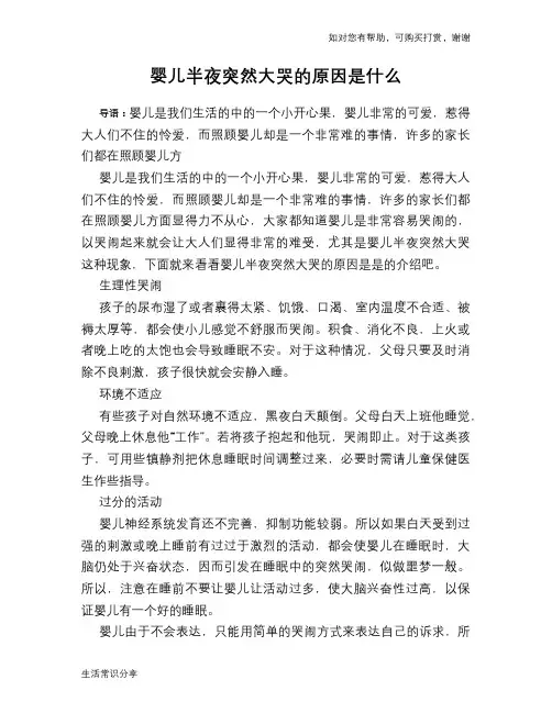 婴儿半夜突然大哭的原因是什么