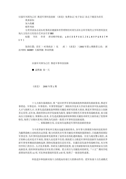 以强军兴国为己任 推进军事科技创新 《求是》免费杂志电子杂志杂志