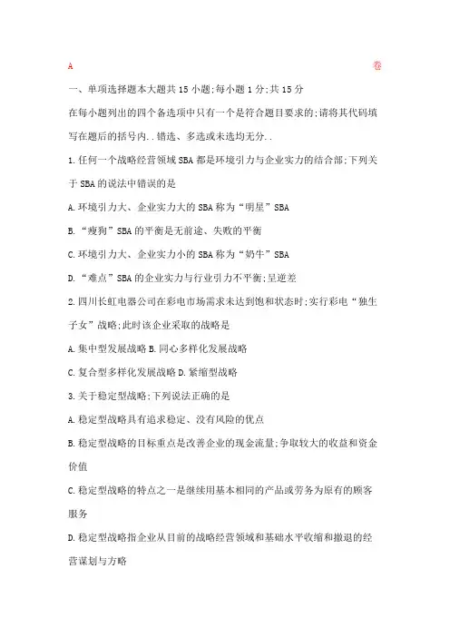 企业战略管理试题及答案