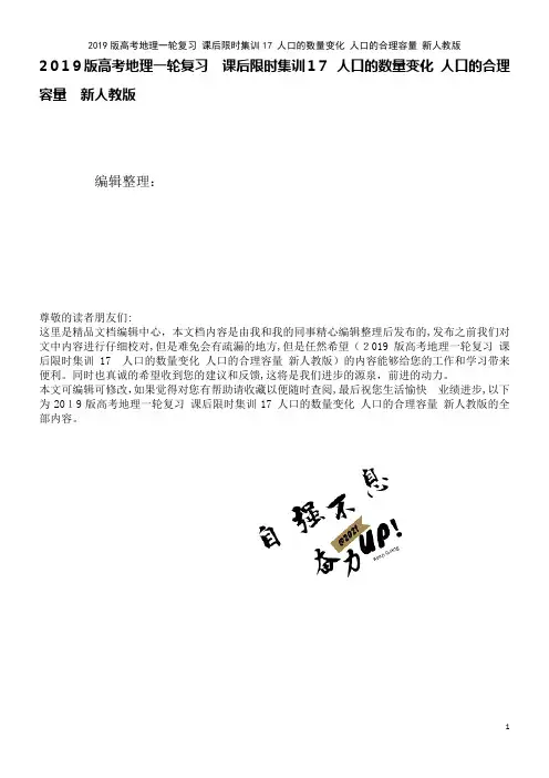 近年版高考地理一轮复习课后限时集训17人口的数量变化人口的合理容量新人教版(2021学年)
