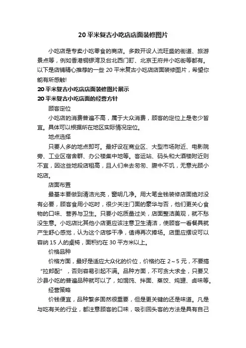 20平米复古小吃店店面装修图片