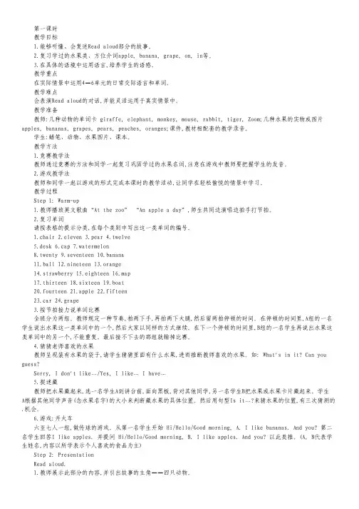 人教PEP版三年级英语下册Recycle 2单元教案.pdf