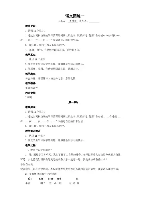 部编二年级上册语文--语文园地一教案