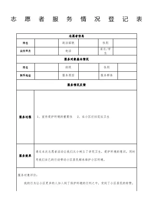 志愿者服务登记表