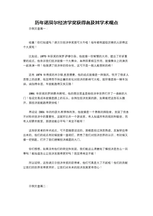 历年诺贝尔经济学奖获得者及其学术观点