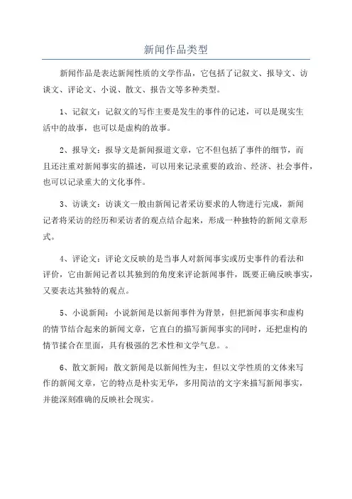 新闻作品类型