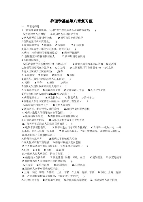 护理学基础第八章复习题