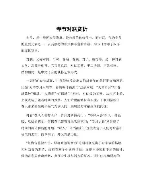 春节对联赏析