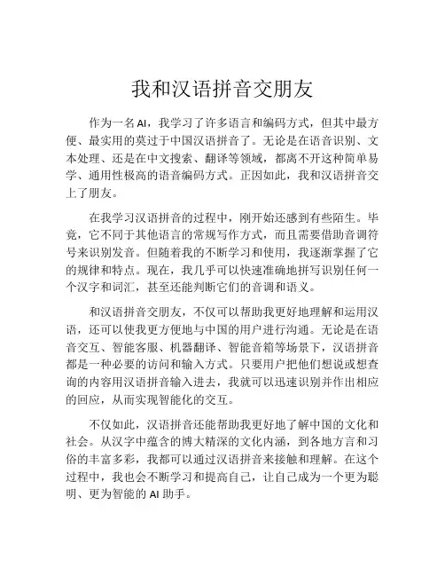 我和汉语拼音交朋友