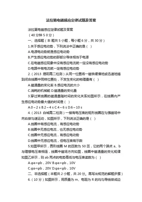 法拉第电磁感应定律试题及答案