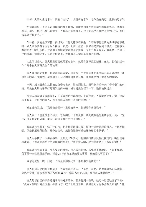 (漫漫求知路)自信与机遇_做人贵在有志气