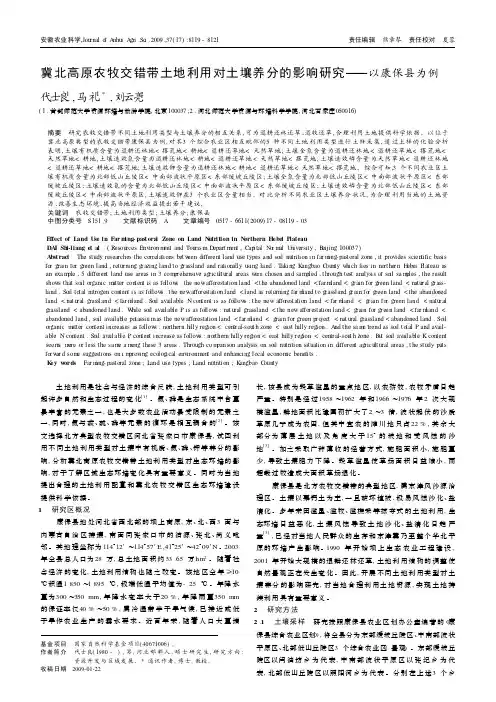 冀北高原农牧交错带土地利用对土壤养分的影响研究——以康保县为例
