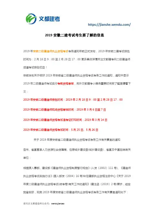 2019安徽二建考试考生要了解的信息