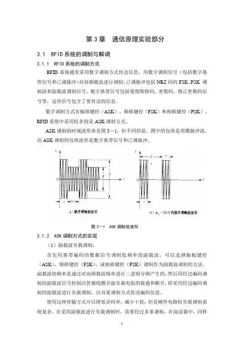 射频识别(RFID)实验教程III