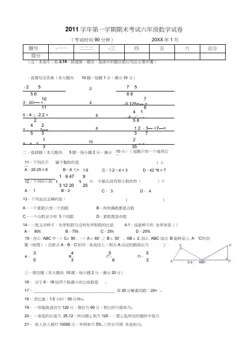 2019上海六年级数学上册期末试卷(附答案)
