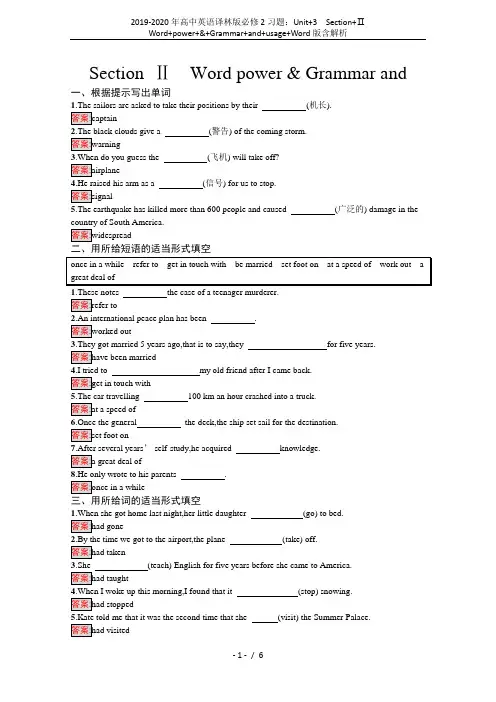 2019-2020年高中英语译林版必修2习题：Unit+3 Section+Ⅱ Word+power