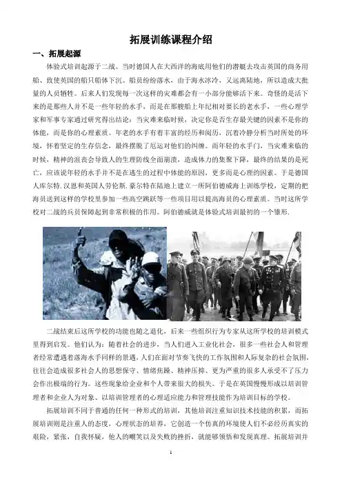 拓展训练课程介绍