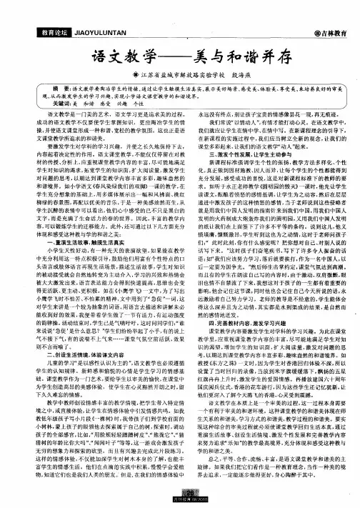 语文教学——美与和谐并存