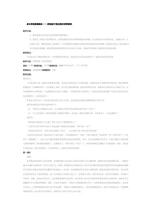 帮助孩子度过美好的青春期