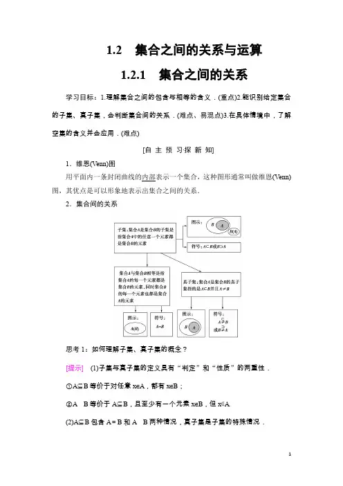 数学新同步课堂人教B全国通用版必修一学案：第1章 1.2 1.2.1 集合之间的关系 Word版含答案