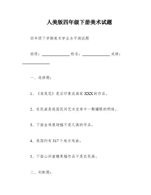 人美版四年级下册美术试题