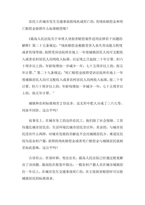 农民工发生交通事故的赔偿标准