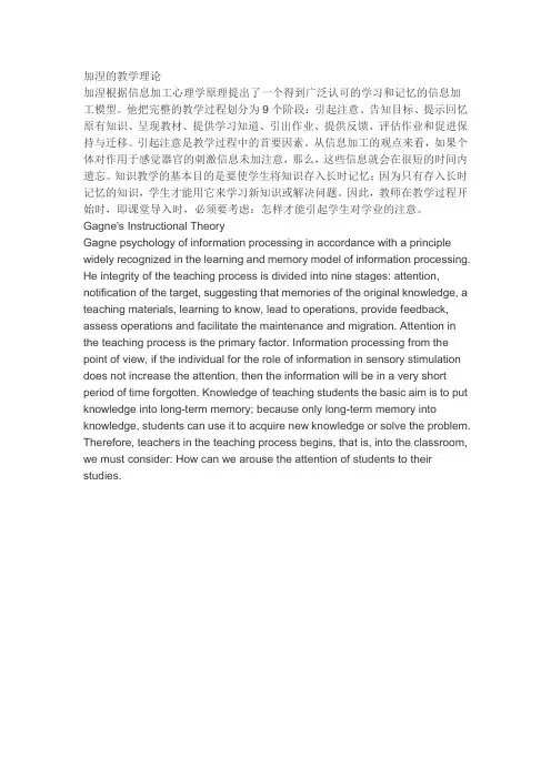 加涅的教学理论