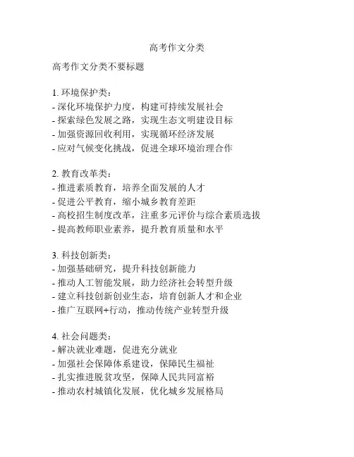 高考作文分类