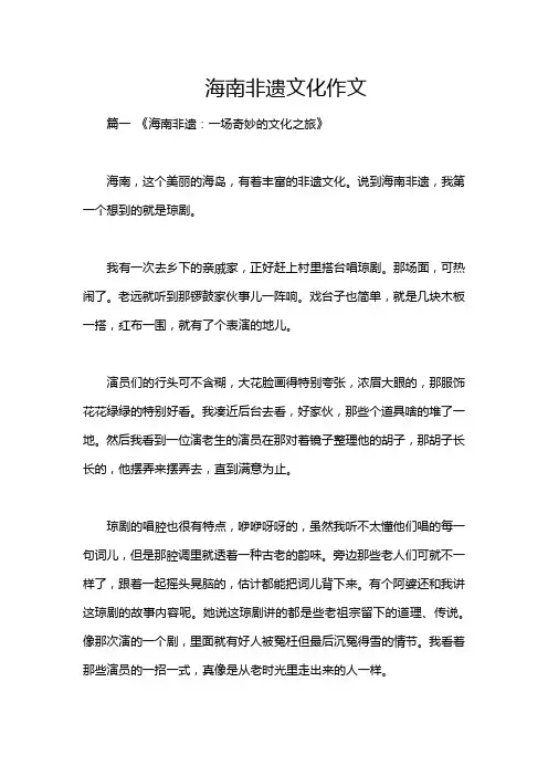 海南非遗文化作文