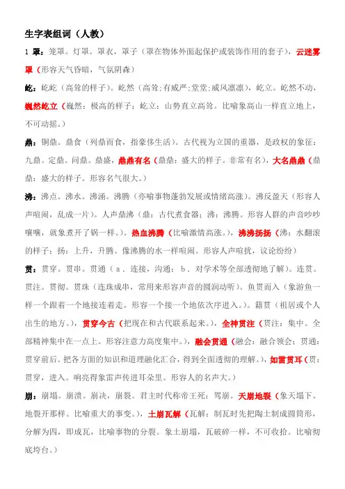 四年级上册生字表组词(人教)