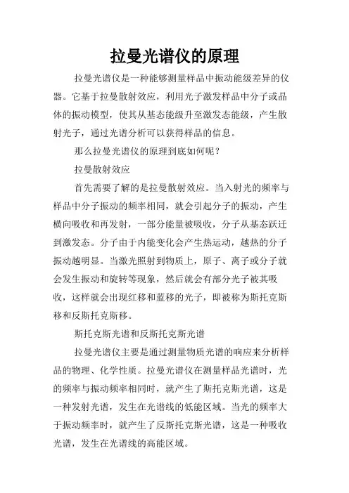 拉曼光谱仪的原理