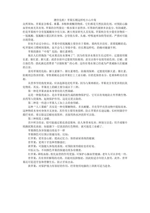 潜伏危机!苹果长期这样吃小心中毒