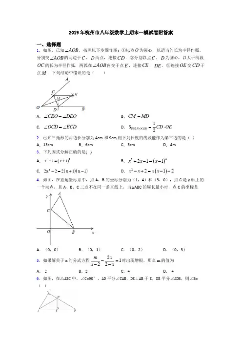 2019年杭州市八年级数学上期末一模试卷附答案