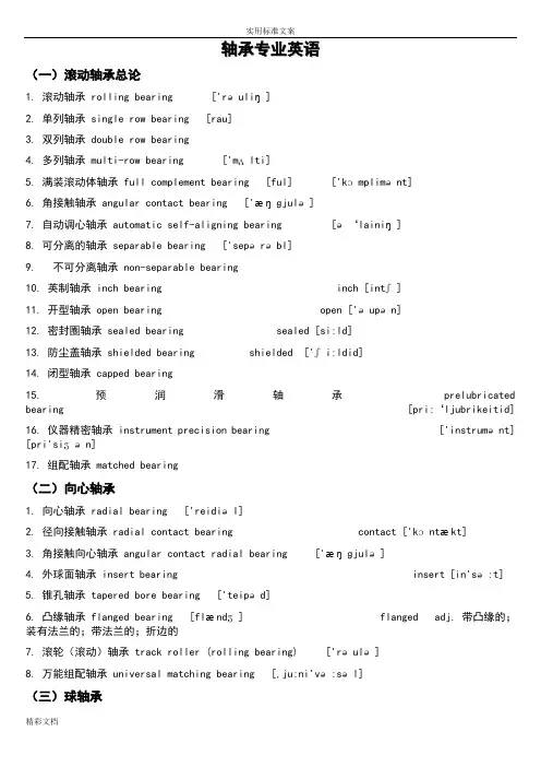 轴承专业英语的大全