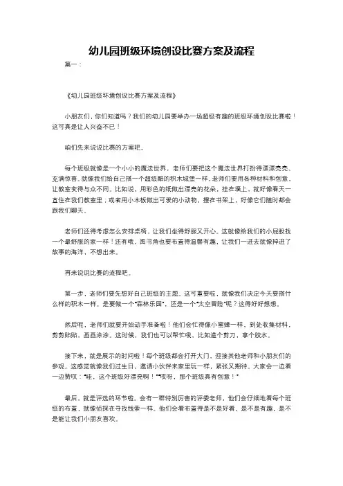 幼儿园班级环境创设比赛方案及流程