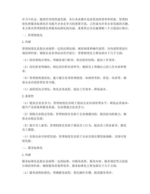 管理制度化_服务标准化