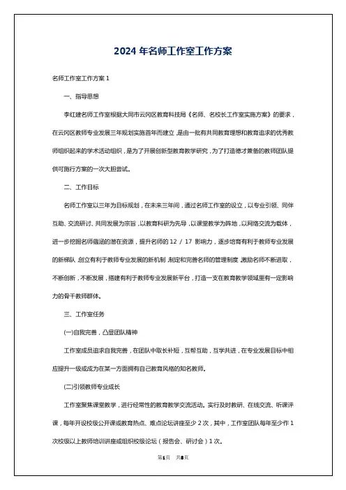 2024年名师工作室工作方案