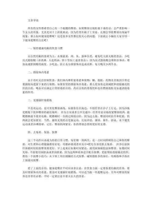 运动养生-如何健身提臀