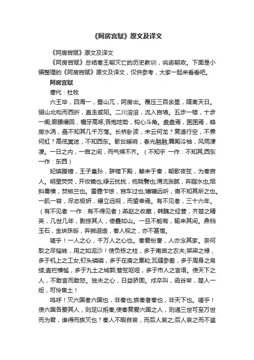 《阿房宫赋》原文及译文