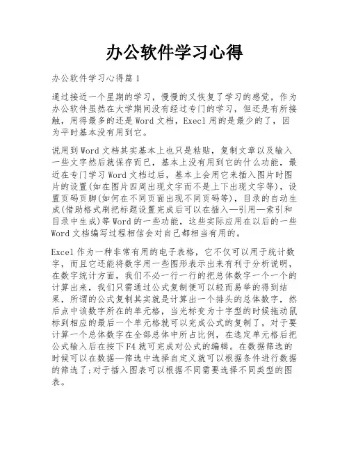 办公软件学习心得