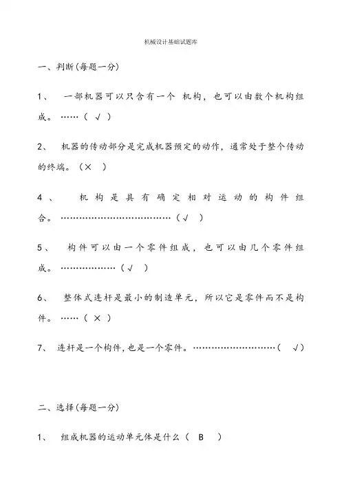 《机械设计基础》试题库及答案42571