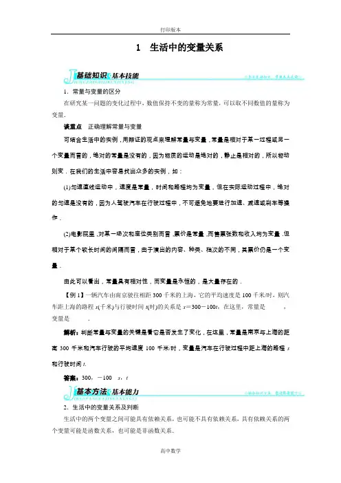 数学高一-【全优设计—讲解与例题】数学北师必修1第二章1生活中的变量关系