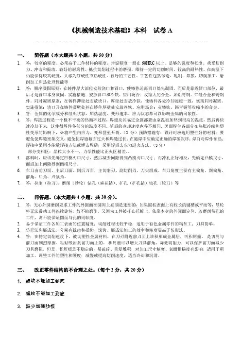 120机械制造技术基础试卷   本科 参考答案及评分标准